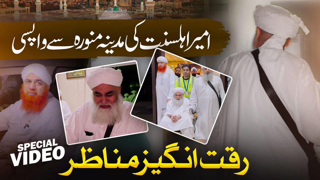 Madine Se Wapsi Par Riqqat Angaiz Manazir | Maulana Ilyas Qadri Ki Karachi Amad